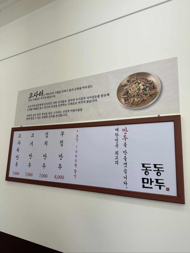 동동만두 가격표
