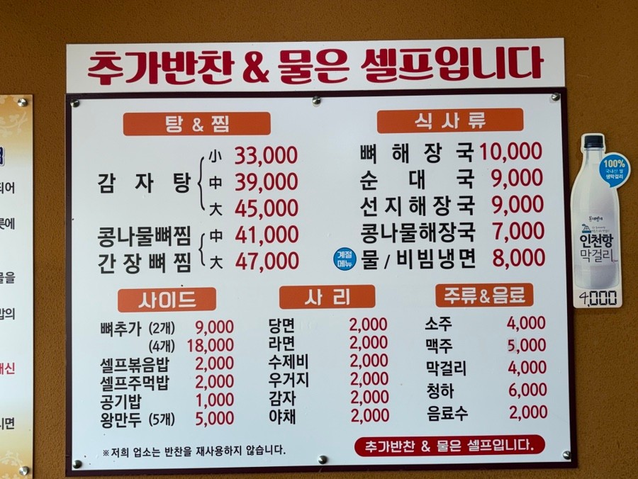 동막골감자탕 가격표