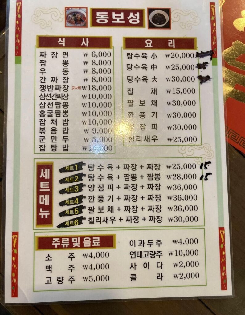 동보성 가격표