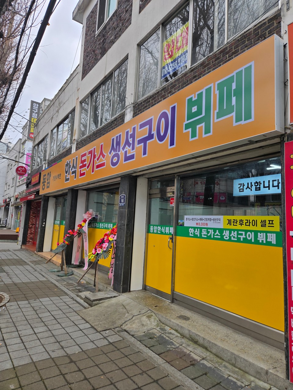 동암한식뷔페