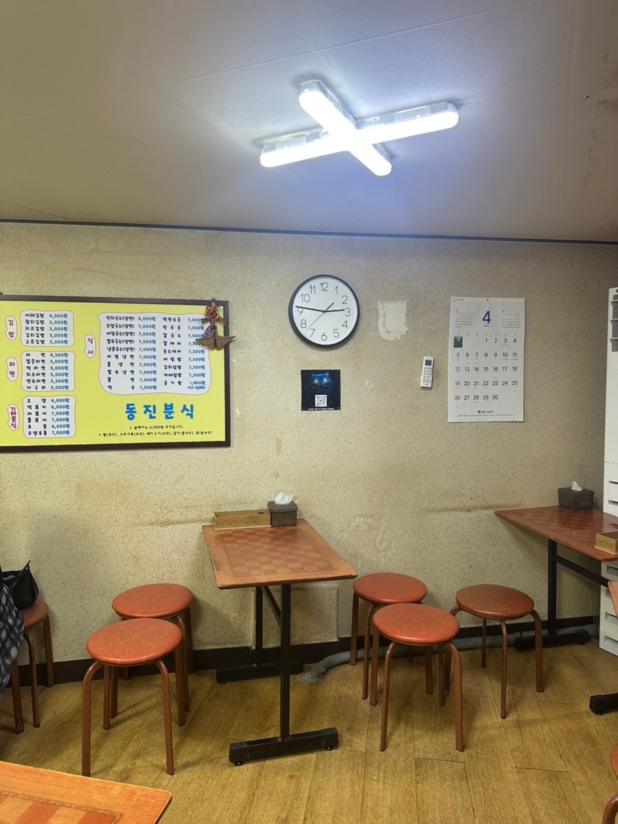 동진분식