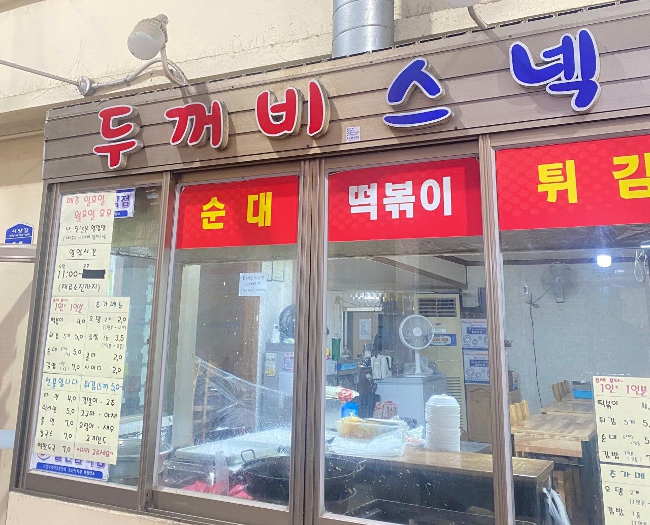 두꺼비스넥