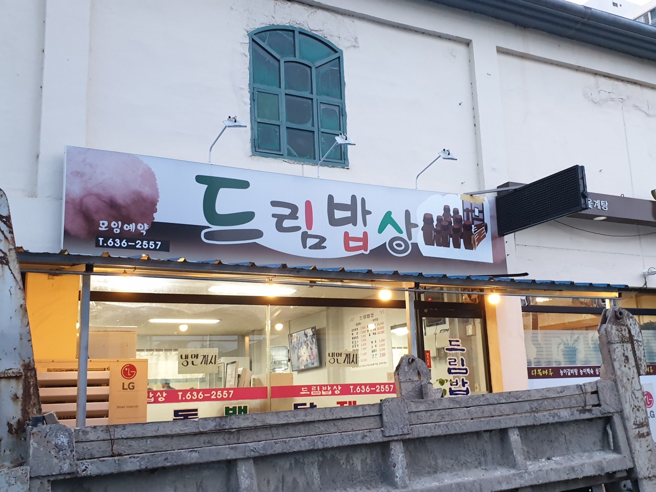 드림밥상
