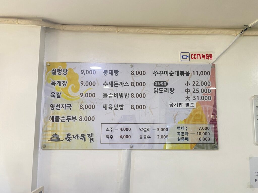 등나무집 가격표