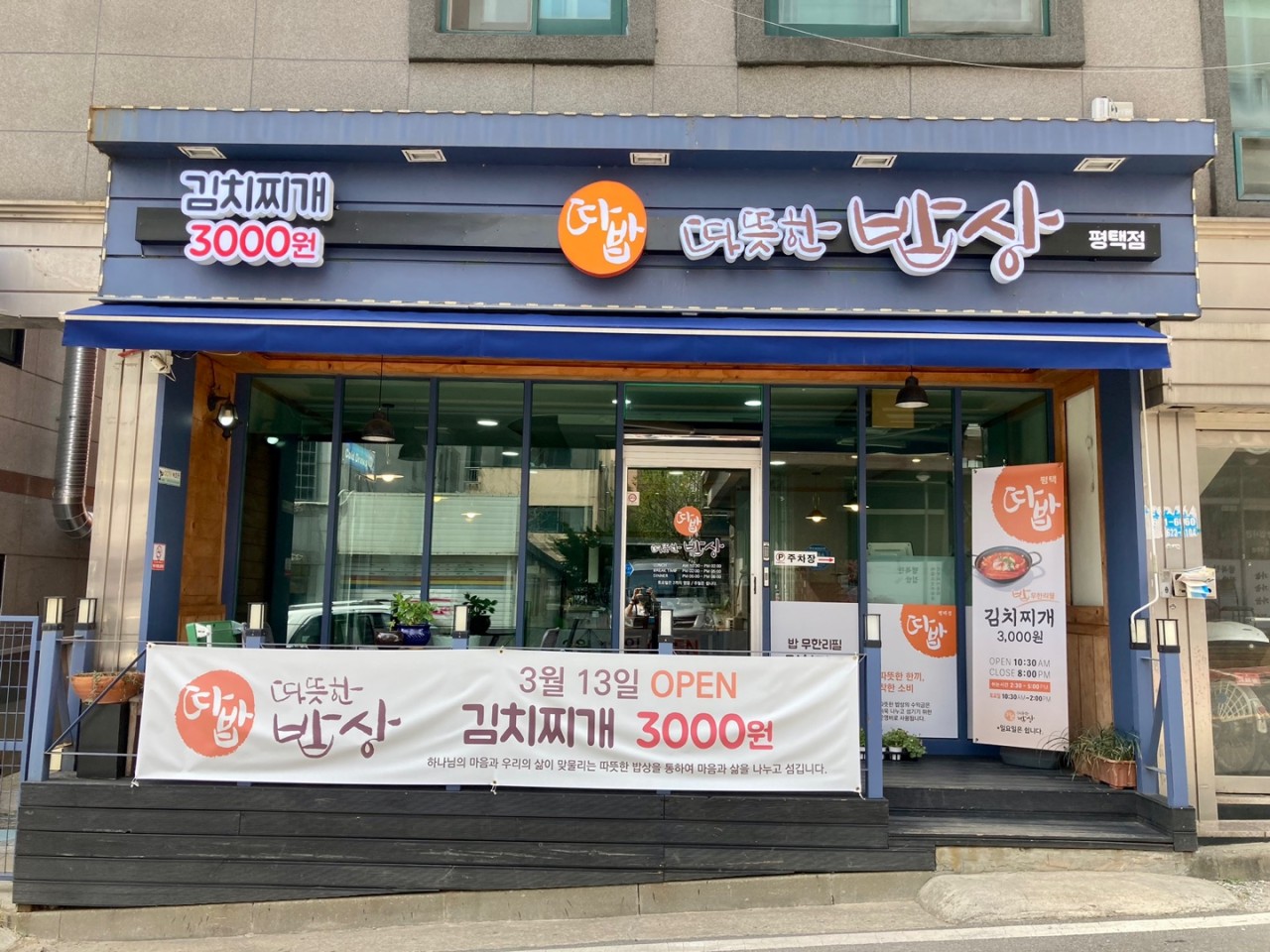 따뜻한 밥상