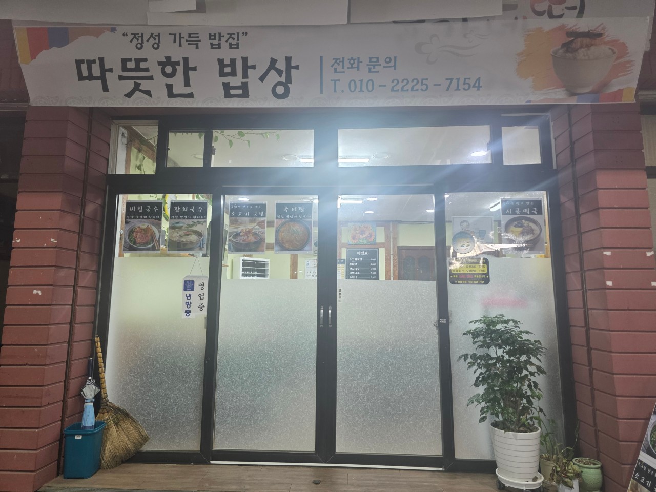 따뜻한 밥상