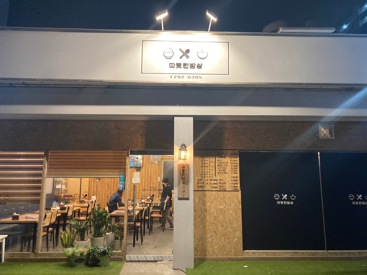 따뜻한밥상