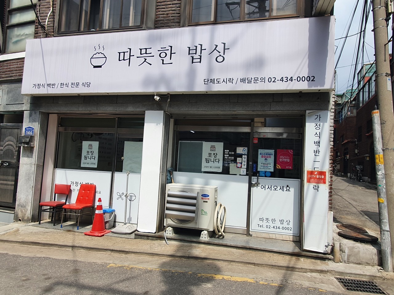 따뜻한밥상