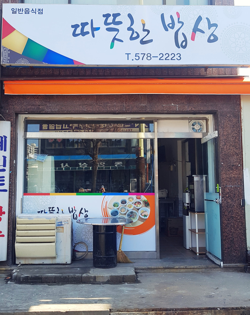 따뜻한밥상