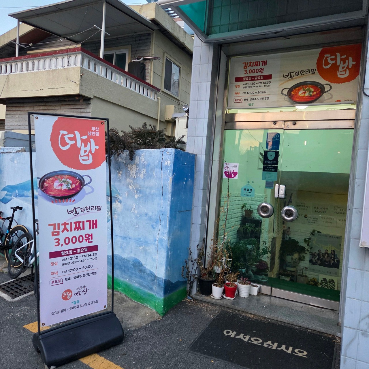 따뜻한밥상