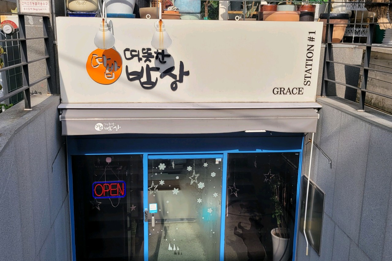따뜻한밥상