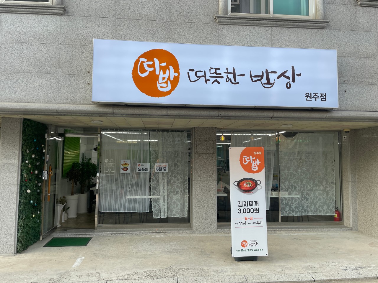 따뜻한밥상