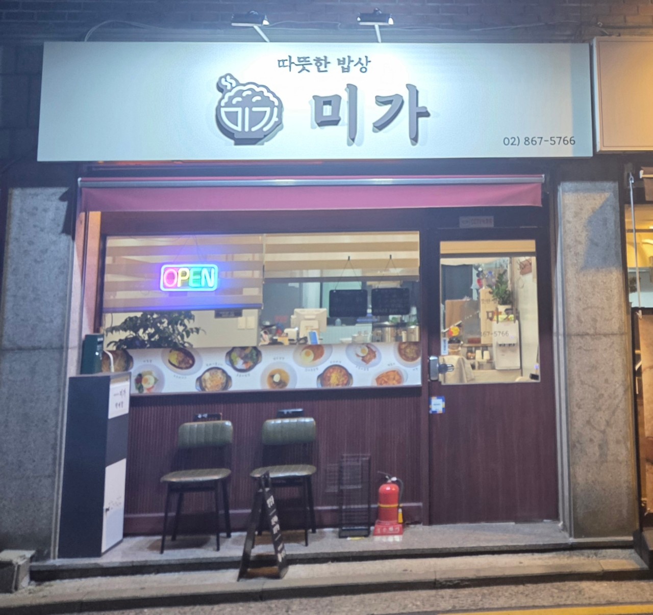 따뜻한밥상 미가