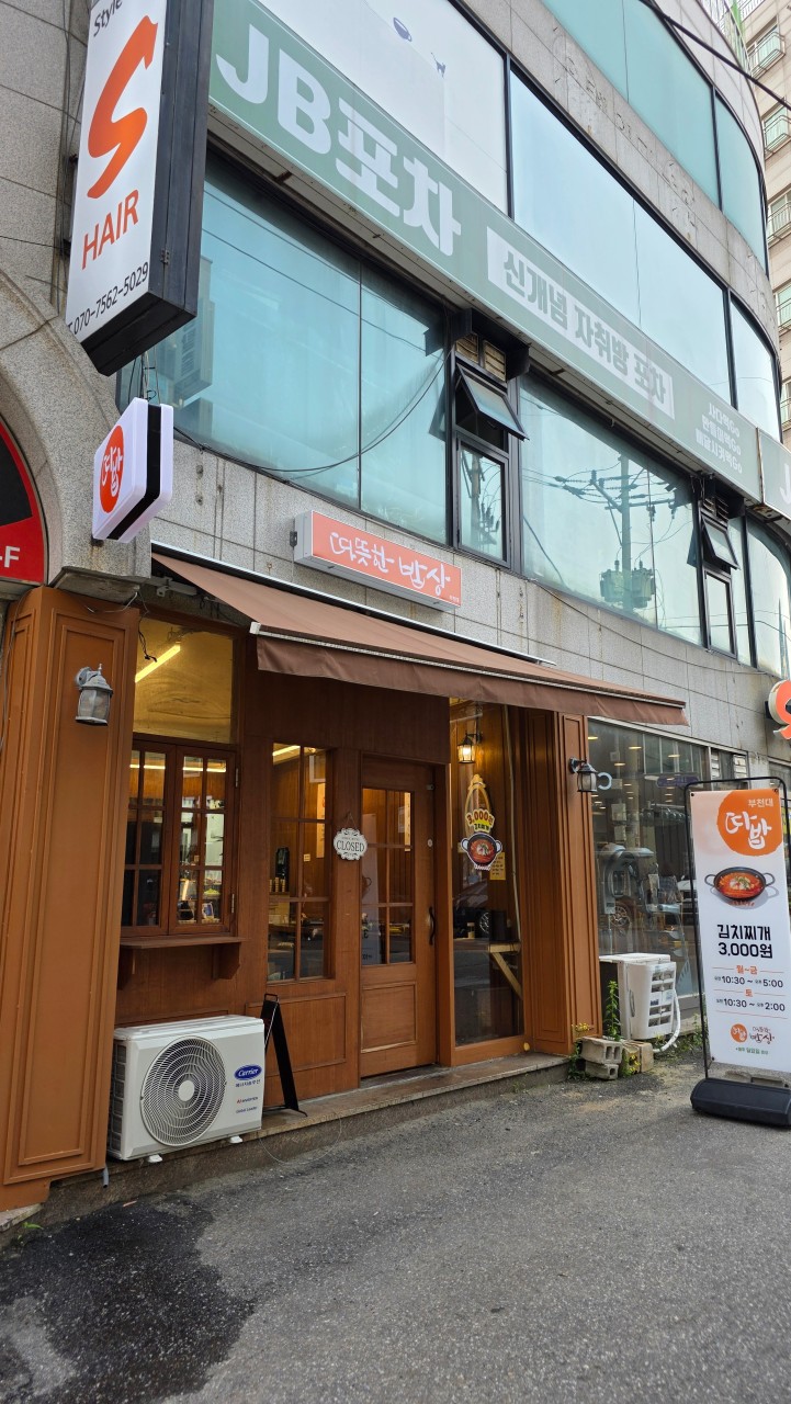 따뜻한밥상 부천대