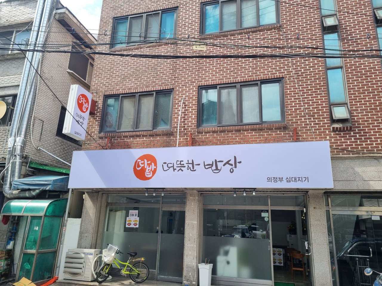 따뜻한밥상 십대지기점