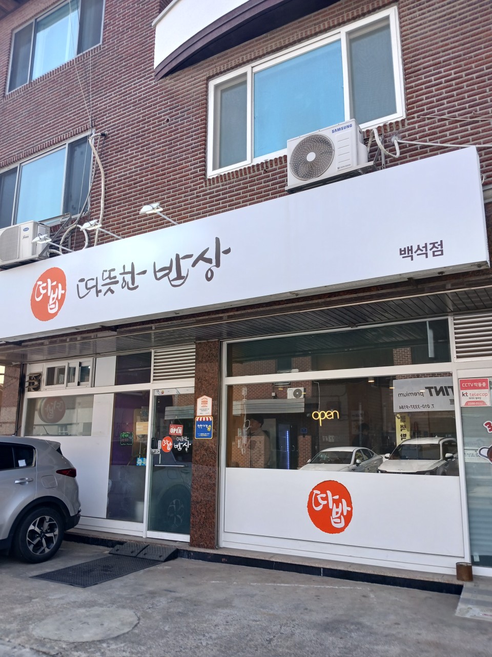따뜻한밥상 일산백석