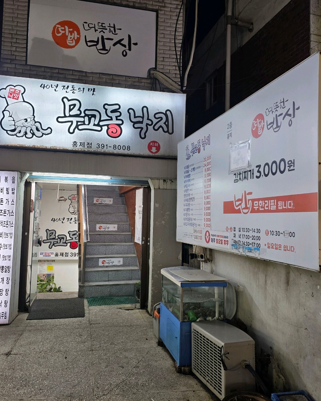 따뜻한밥상 홍제