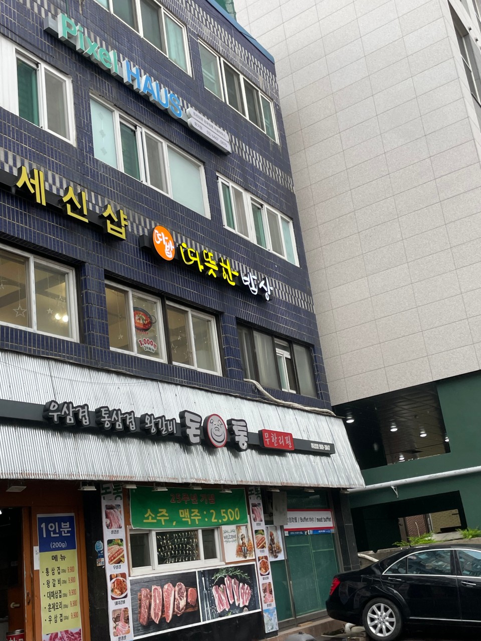 따뜻한밥상 회기