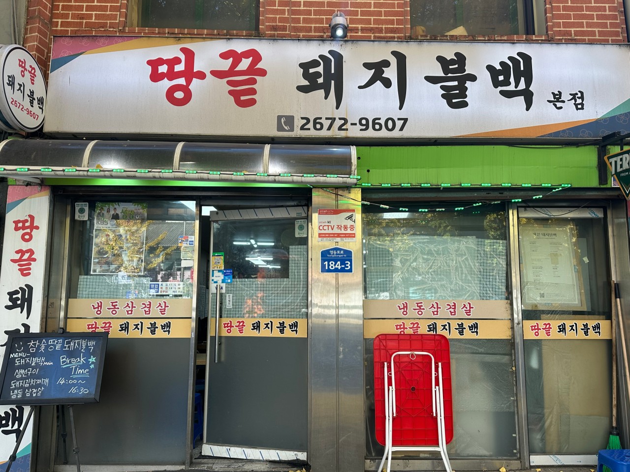 땅끝돼지불백 본점