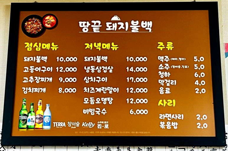 땅끝돼지불백 본점 가격표