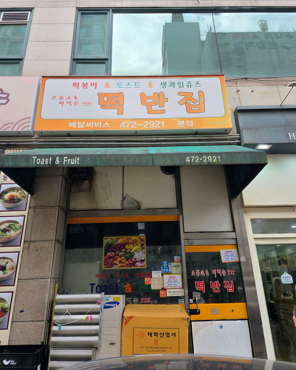 떡반집 본점