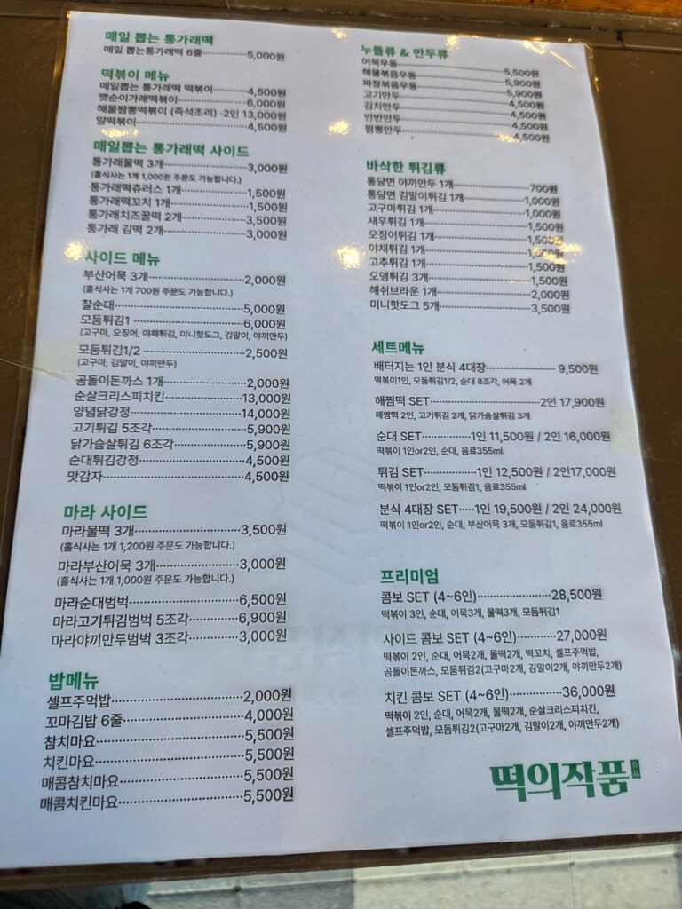 떡의작품 개봉점 가격표