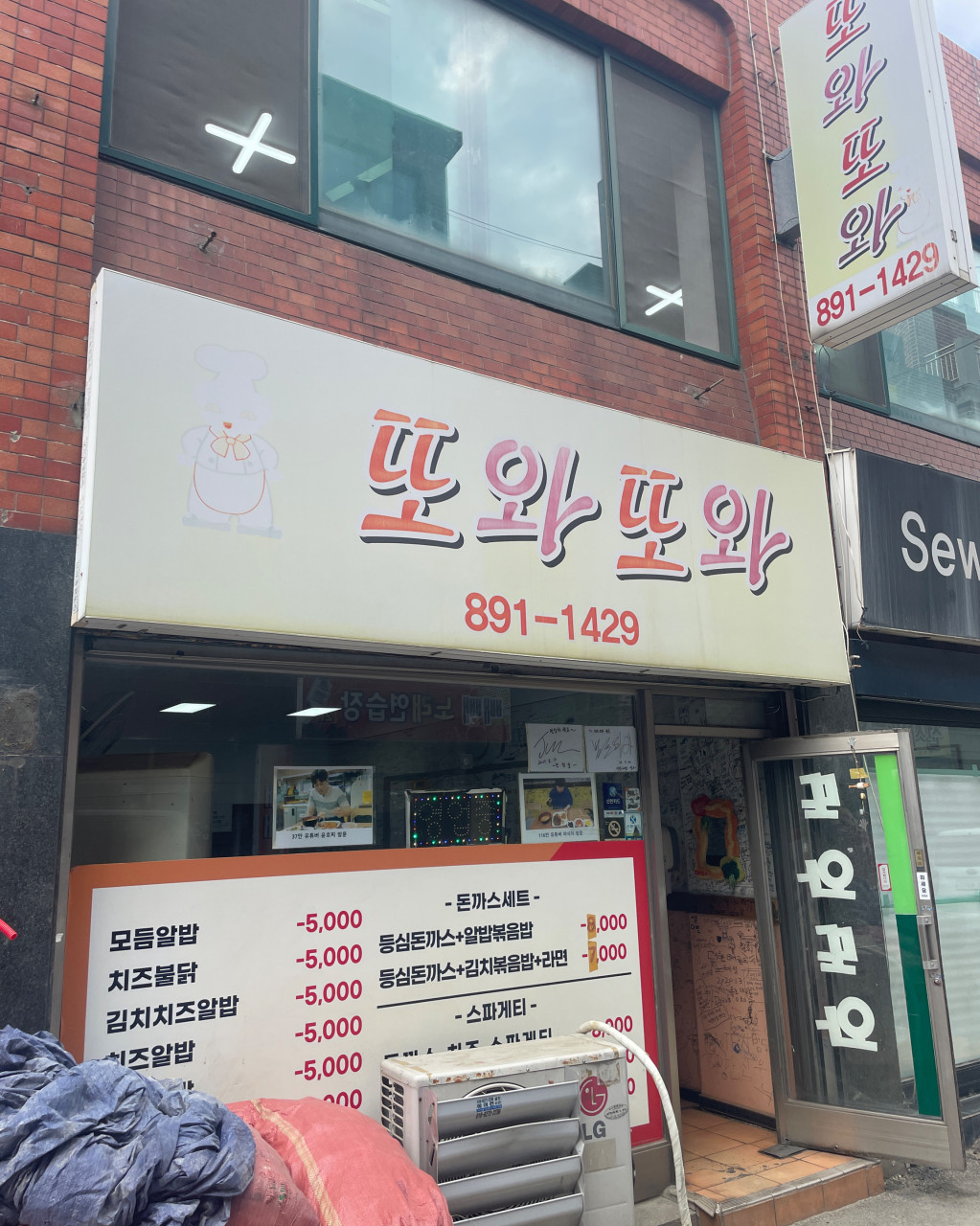 또와또와