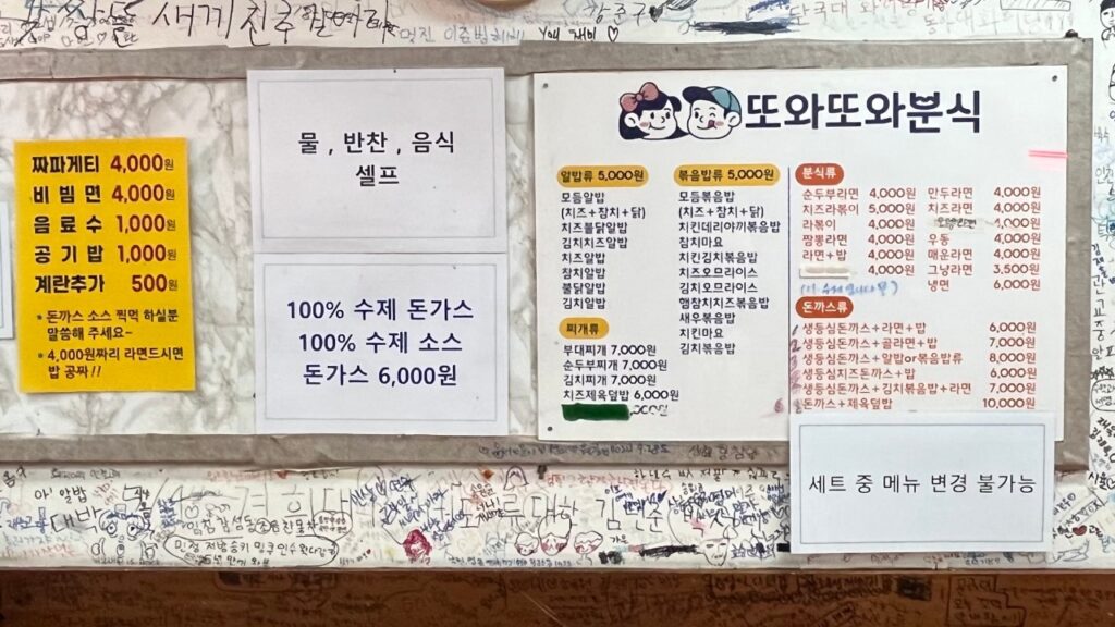 또와또와 가격표