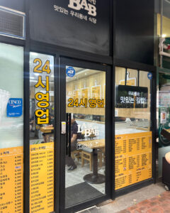 라밥 구일점