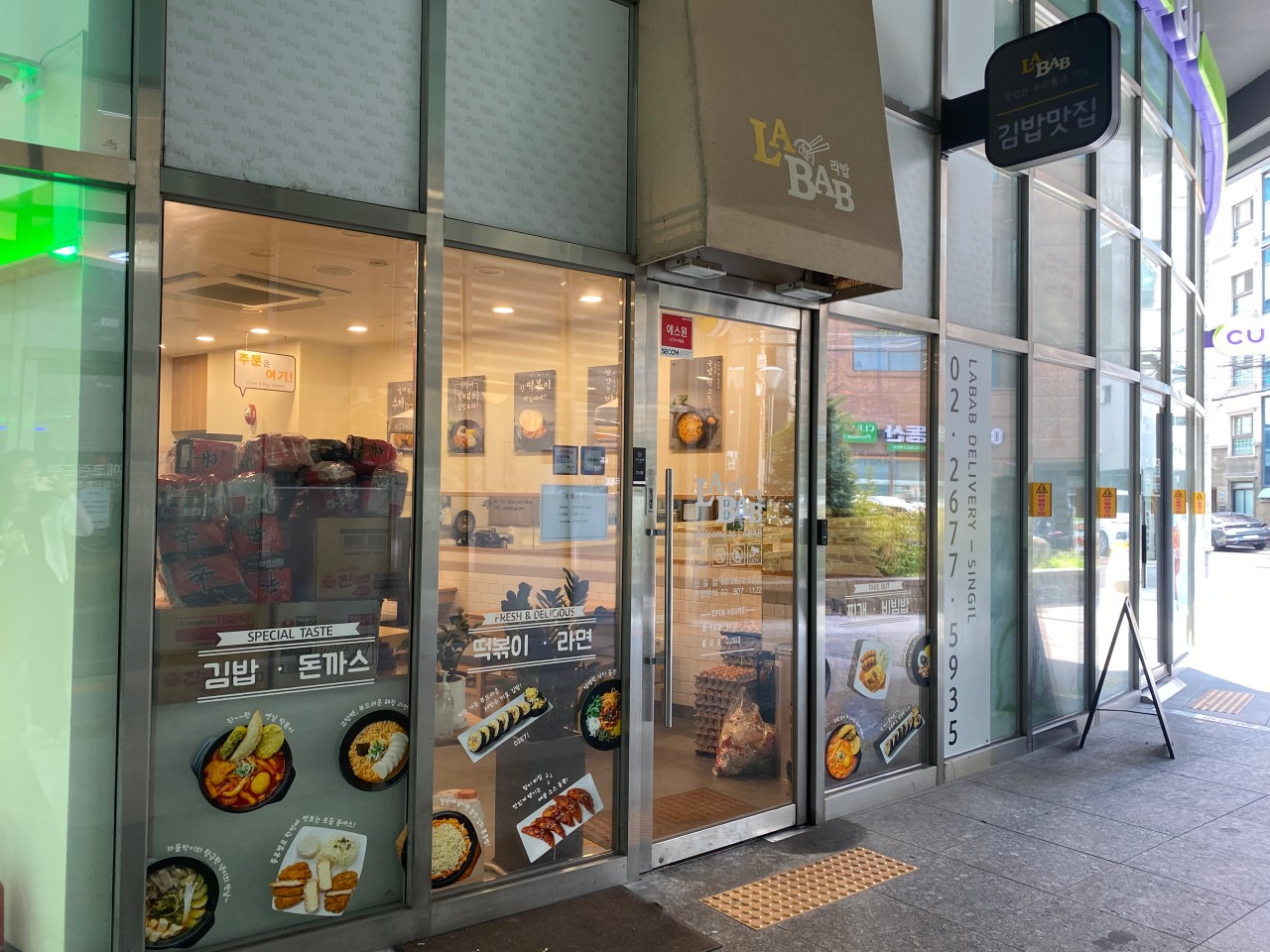 라밥 신길점