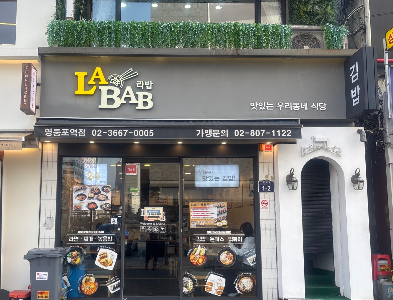 라밥 영등포역점
