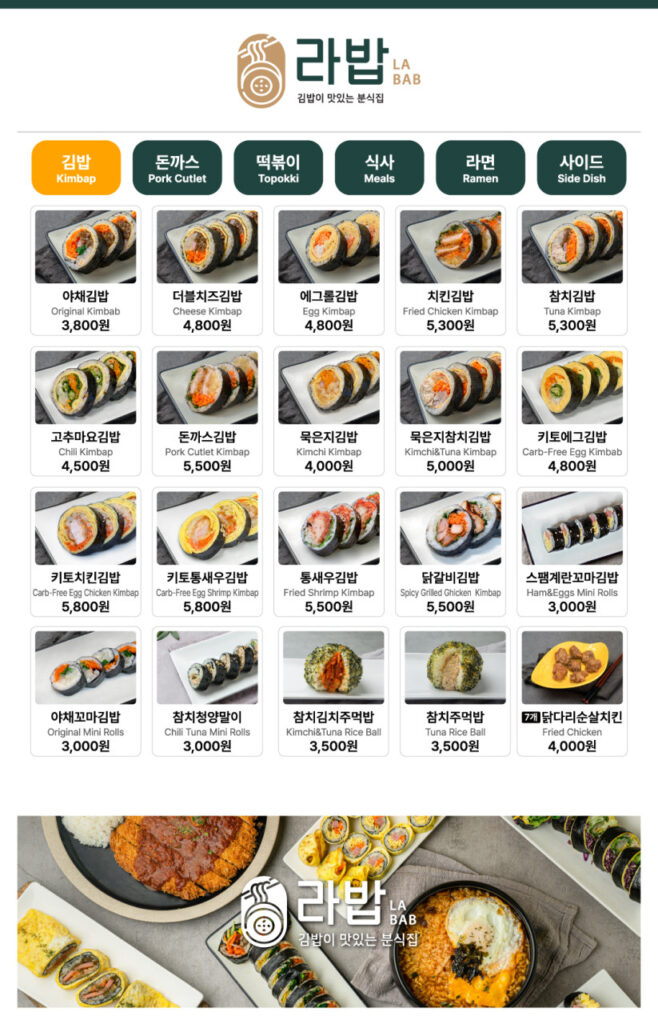 라밥 영등포역점 가격표