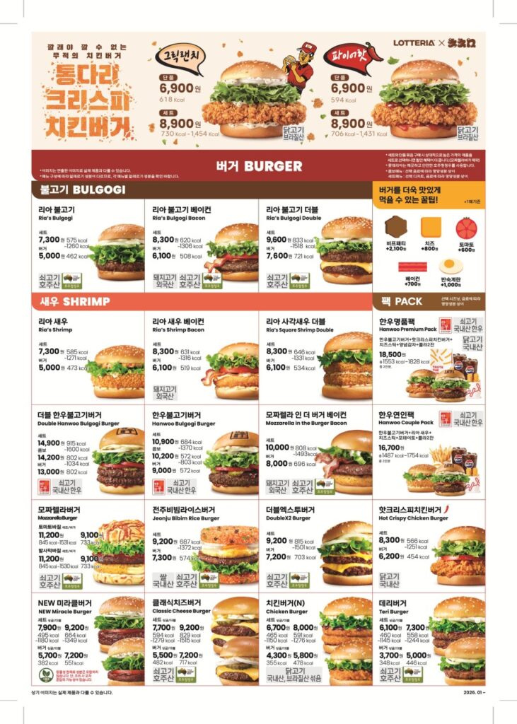 롯데리아 서울역사점 가격표