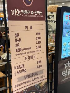 마뇨떡볶이 NC신구로점
