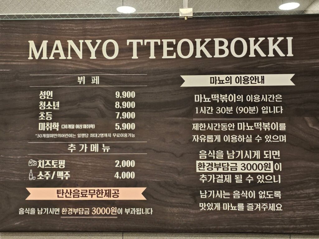 마뇨떡볶이 NC신구로점 가격표