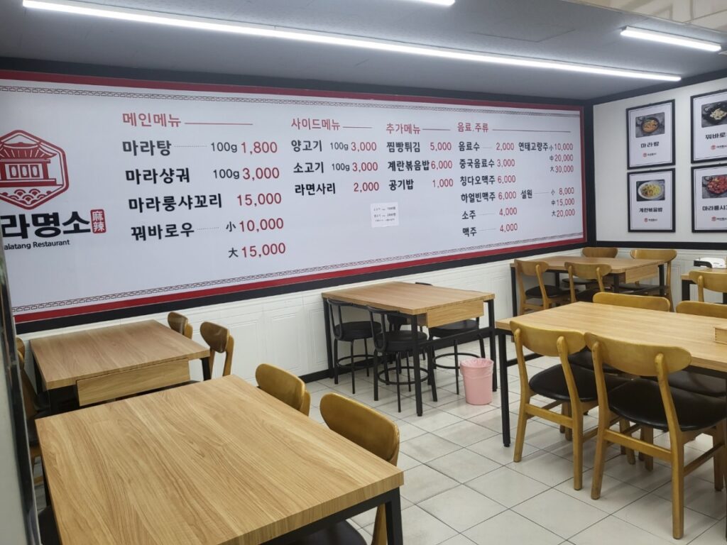 마라명소 가격표