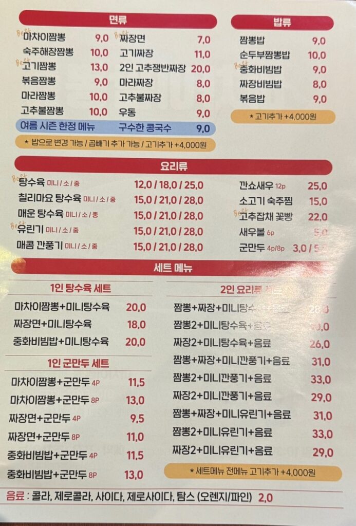 마차이짬뽕 개봉역점 가격표