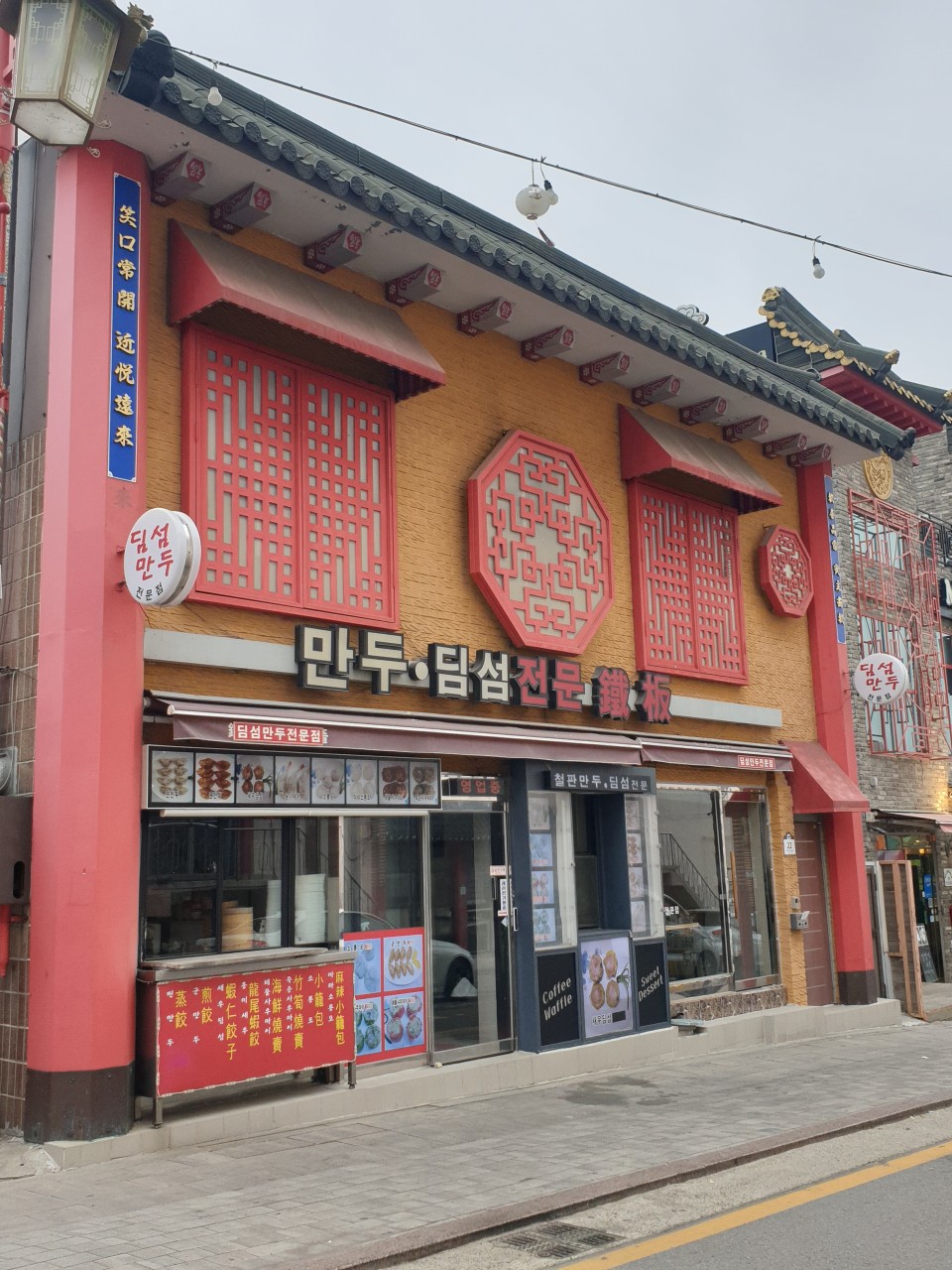 만두딤섬전문 철판