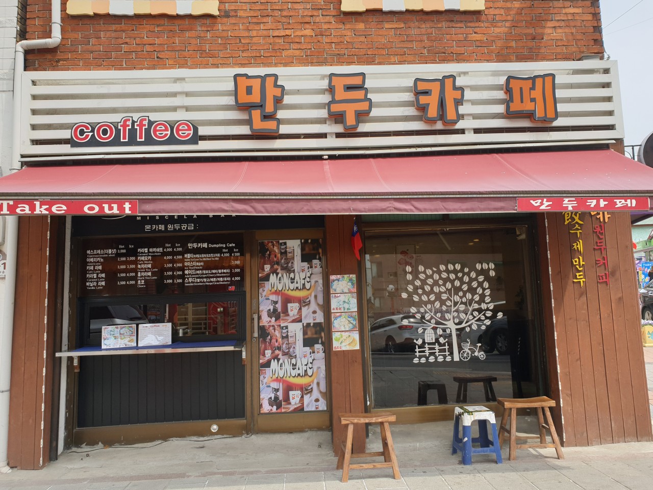 만두카페
