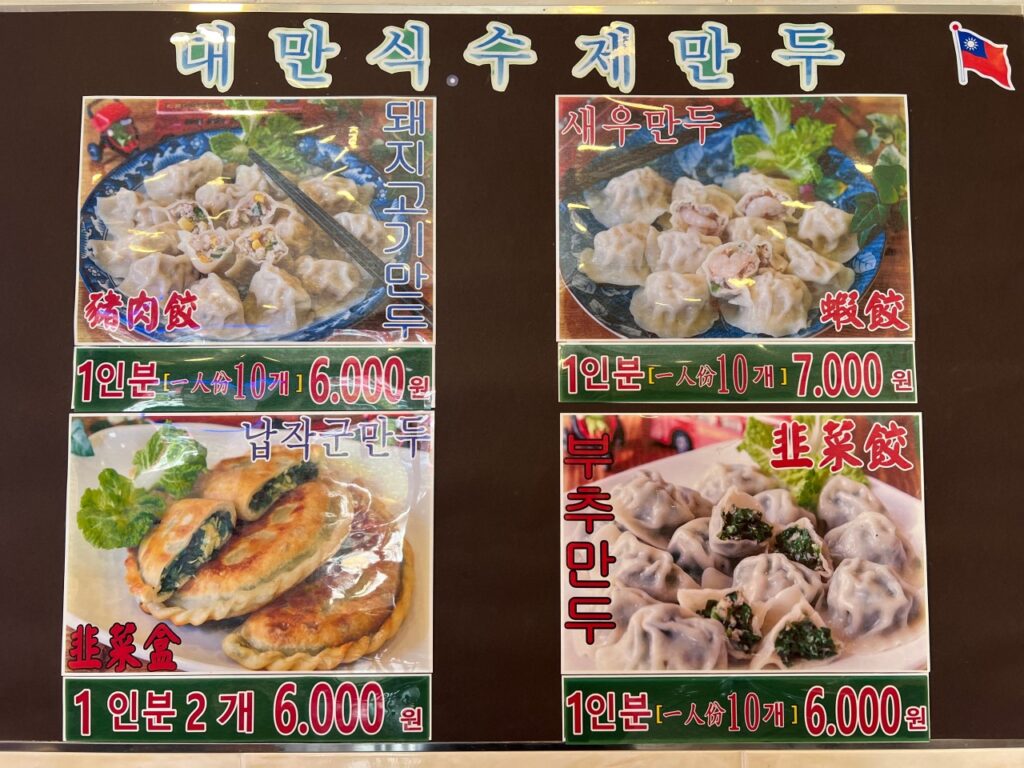 만두카페 가격표