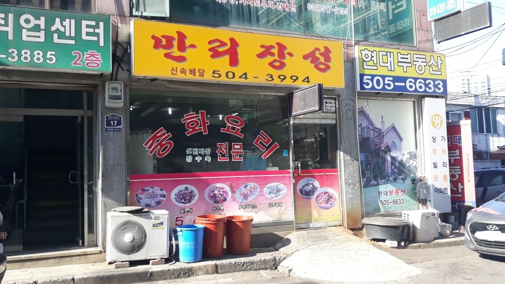 만리장성 부개점