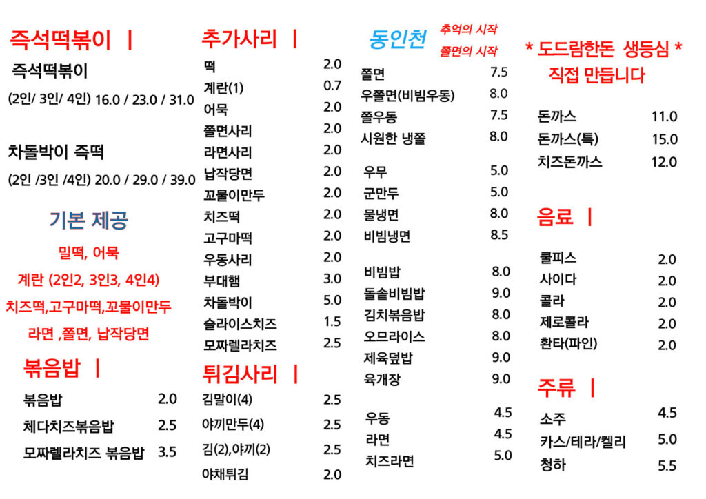 만복당 가격표