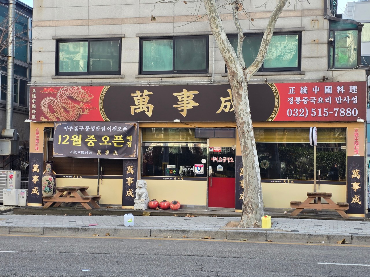만사성