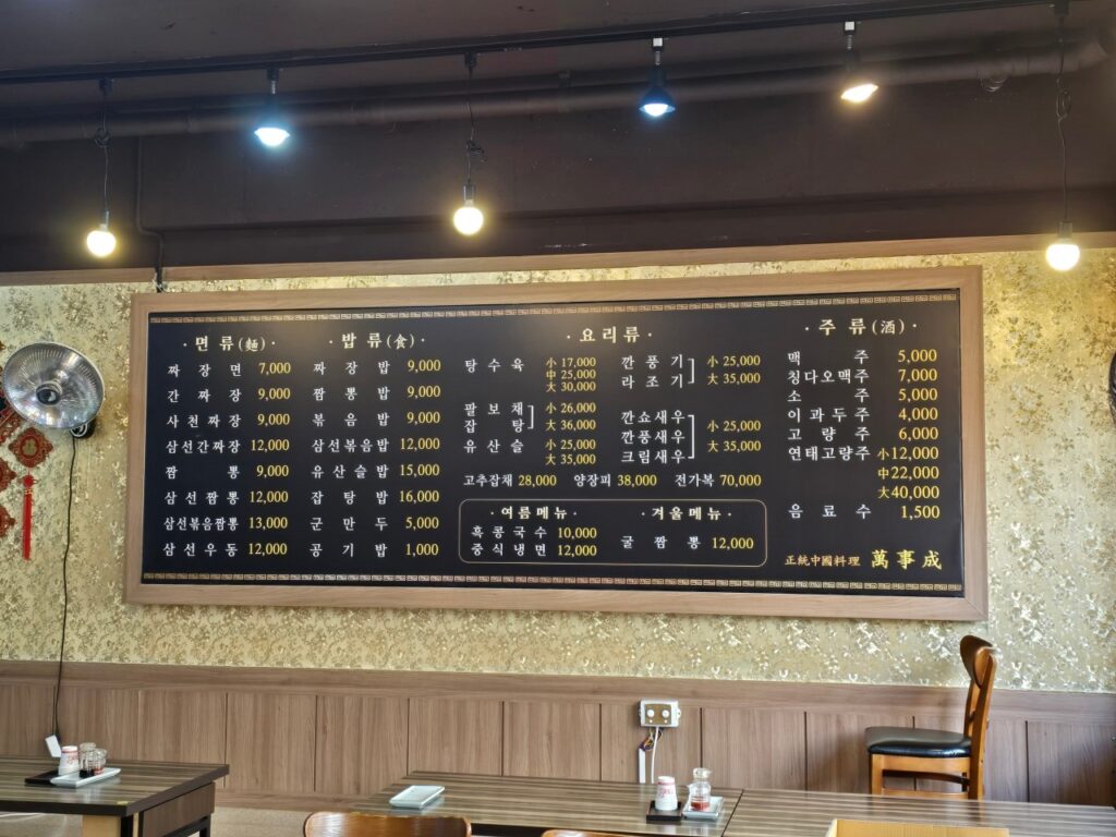 만사성 가격표