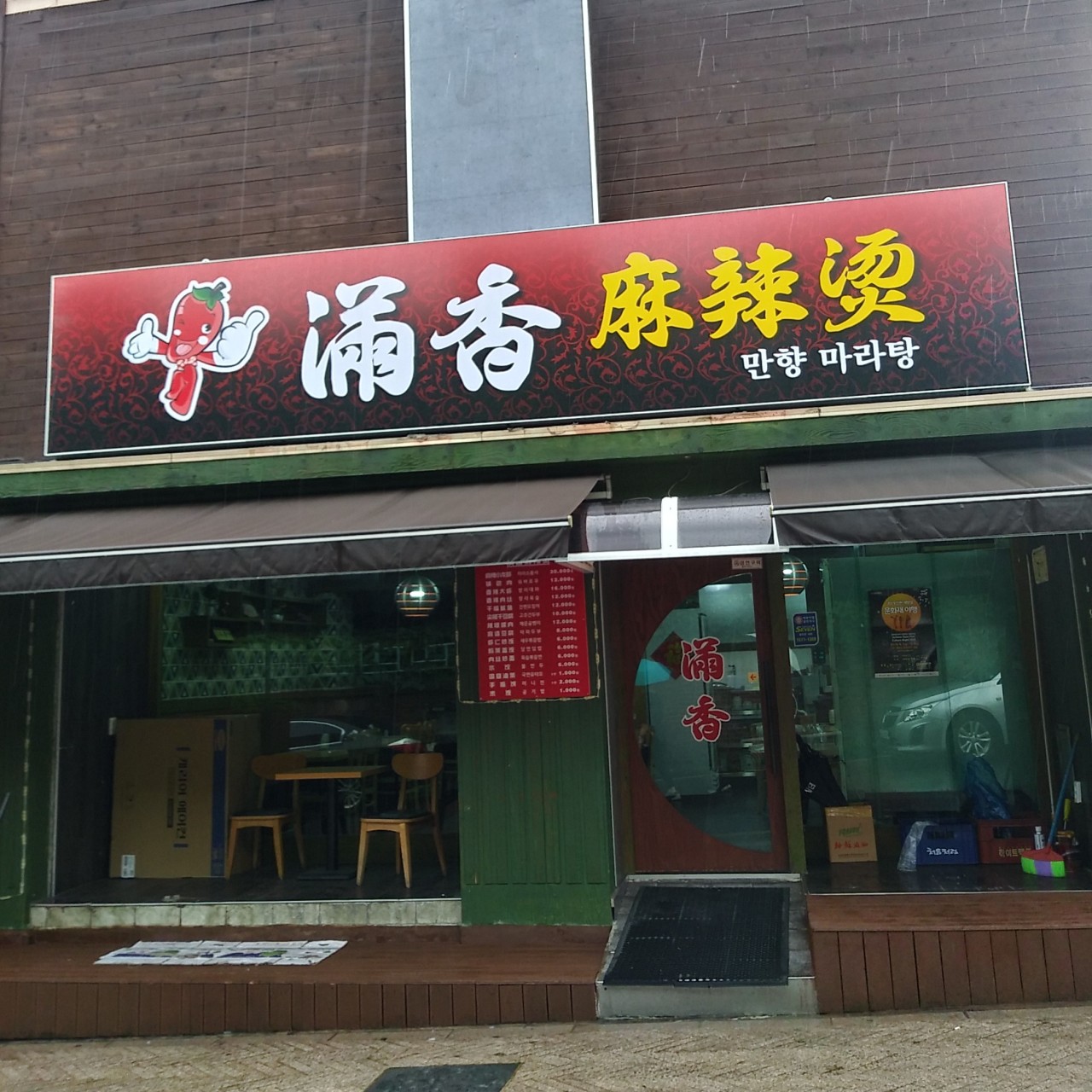 만향마라탕