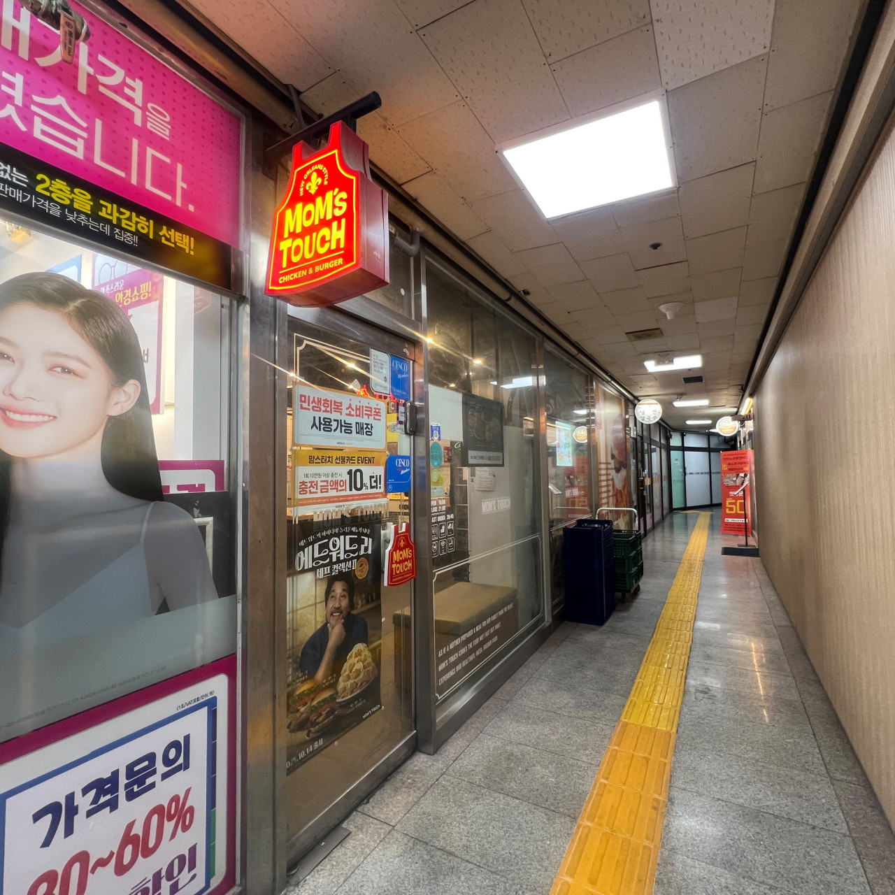 맘스터치 신도림점