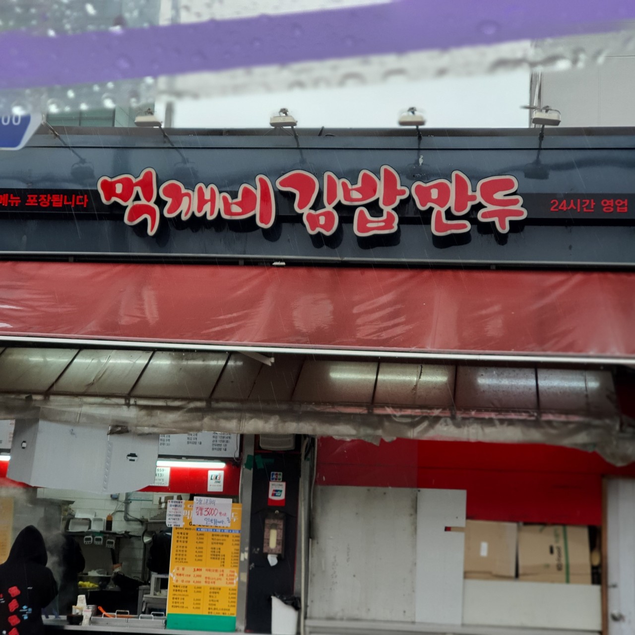 먹깨비김밥