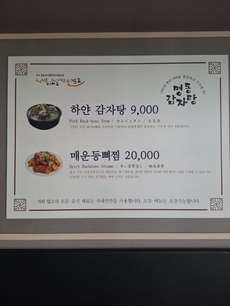 명동감자탕 가격표