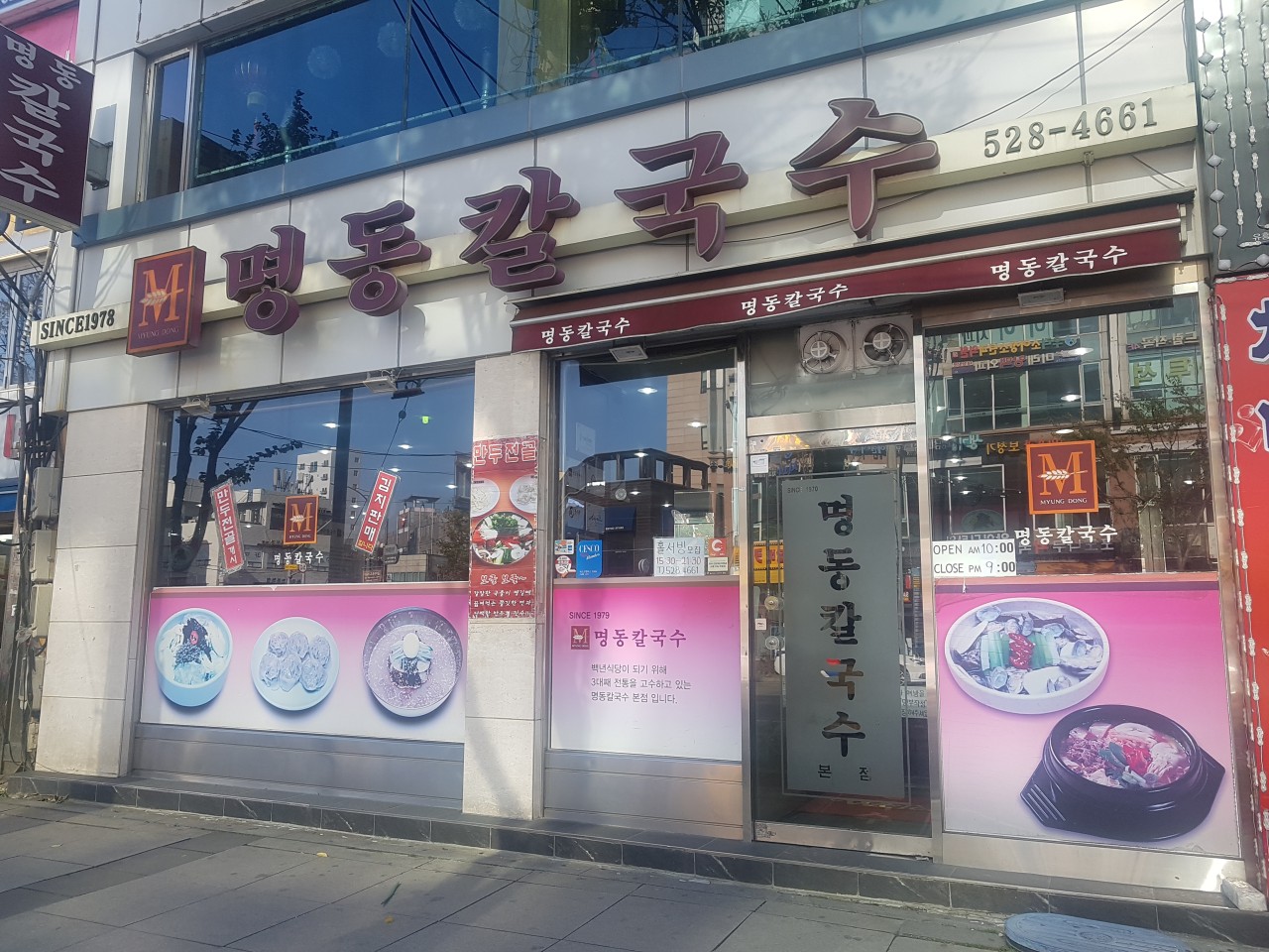 명동칼국수
