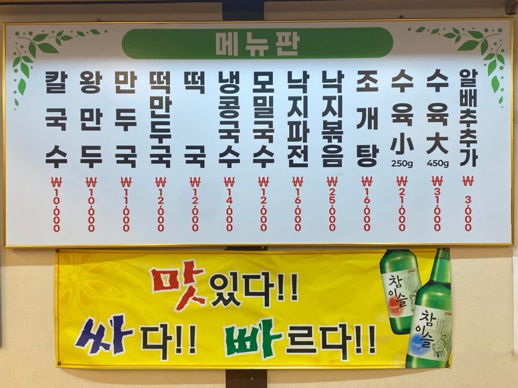 명동칼국수 가격표